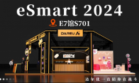 达尔优确认参展2024 eSmart，与您相聚E7-S701 精彩可期！(达尔优官方旗舰店)