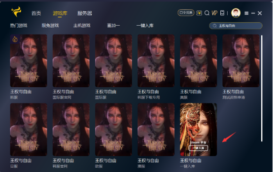 《王权与自由》steam欧美服一键下载教程，一键入库秒下载方法