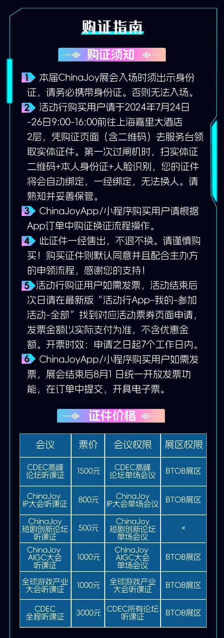 【会议】2024 年第 21 届 ChinaJoy 展前预览（同期会议篇—CDEC）正式发布