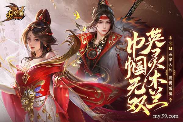 长城风云起，木兰邀战书！《魔域》全新英灵幻兽与您并肩守家园！