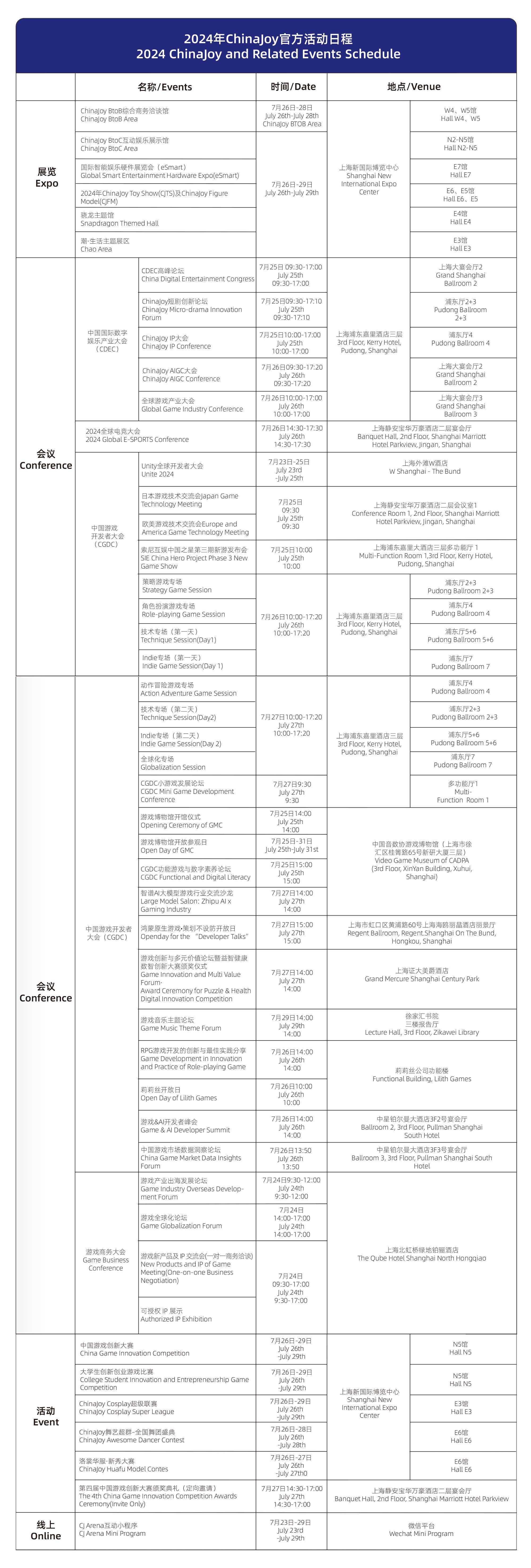 【重磅】2024 年 ChinaJoy 官方活动日程正式公布！