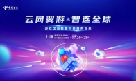 游戏出海新引擎！中国电信国际确认参展2024年ChinaJoy BTOB(游戏出海政策)