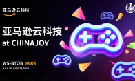 亚马逊云科技将亮相2024 ChinaJoy，利用生成式AI创新赋能游戏新体验(亚马逊云科技是干什么的)