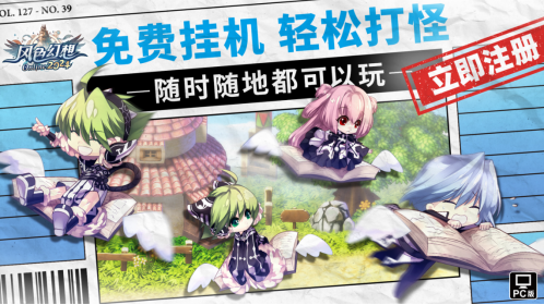 《风色幻想Online》首次提前揭晓新系统与活动，8月7日即將公测