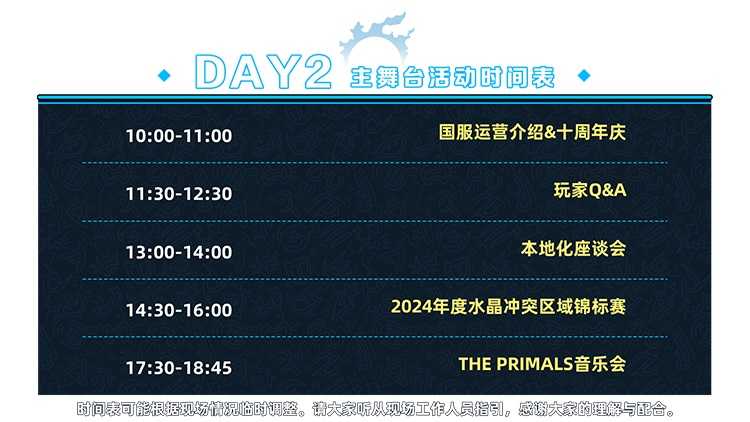 《最终幻想14》FANFEST 2024  8月3日盛大开启！