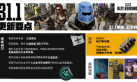 PUBG正式进行31.1版本更新 公会系统大规模变更升级(pubg推出时间)