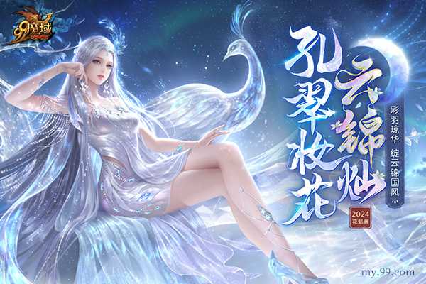 华夏高定献礼《魔域》花魁赛：遇见千年云锦，觅得东方美学