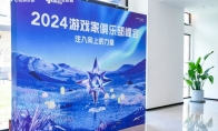 2024游戏家俱乐部峰会成功举办 共同探索俱乐部生态发展未来(游戏家具图片)