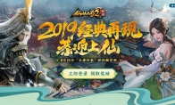 《仙侠世界2》8月25日怀旧服首测 与你重逢十方镇(《仙侠世界2》80级攻略)