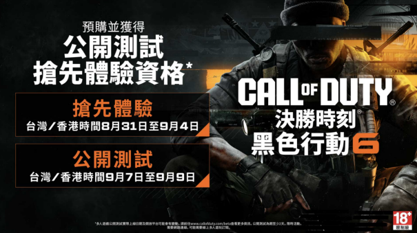 COD21使命召唤21免费玩，8月31日开启测试，免费测试参与教程