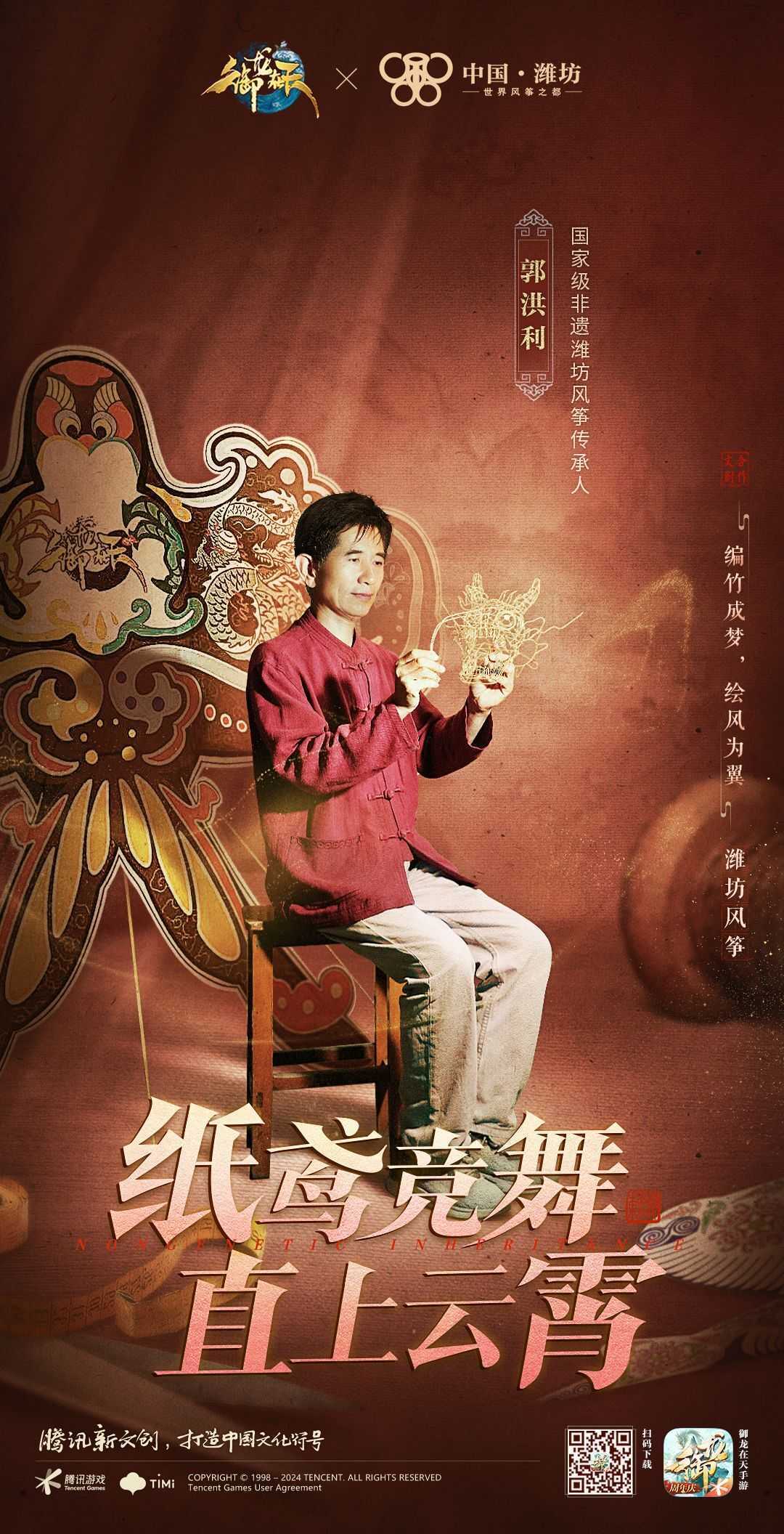 《御龙在天》年度版本暨IP十二周年盛典 今日火爆开启！