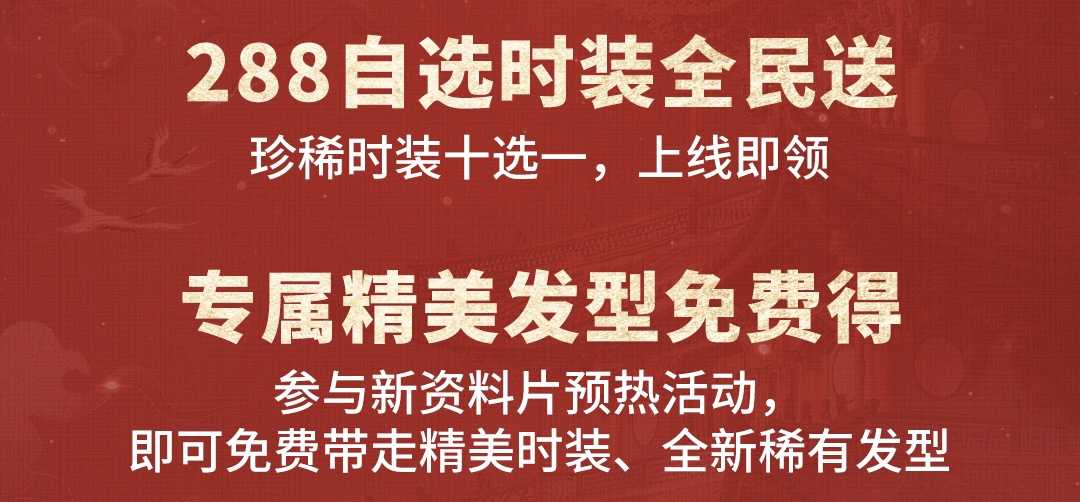 白嫖也分高端局？逆水寒首个可复制外观新服，0元克隆顶奢外观