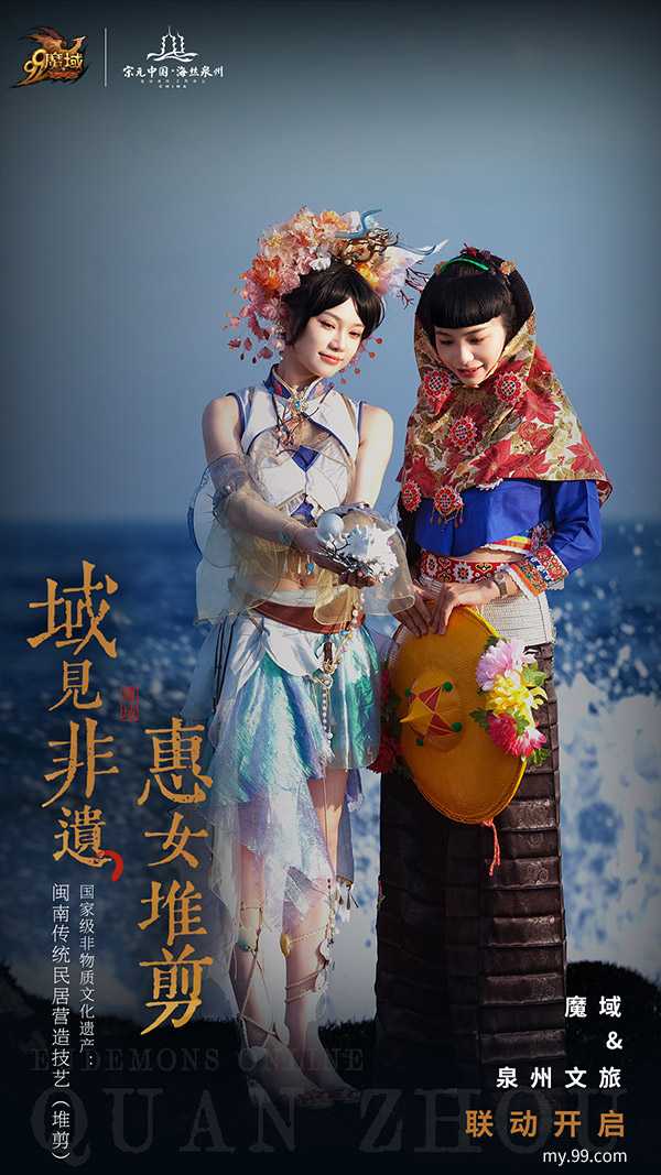 霓裳羽衣踏浪来，《魔域》携手泉州文旅打造中国版“海的女儿”