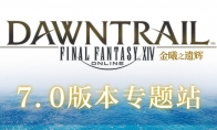 《最终幻想14》启航新大陆！9月27日“金曦之遗辉”即将登录！(最终幻想14wegame和盛大哪个好)