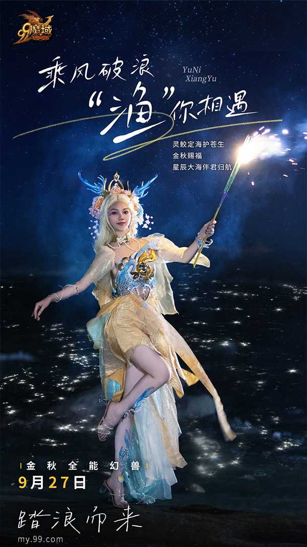 《魔域》金秋幻兽“渔歌”技能亮相，御水之术堪称亚特“龙王”