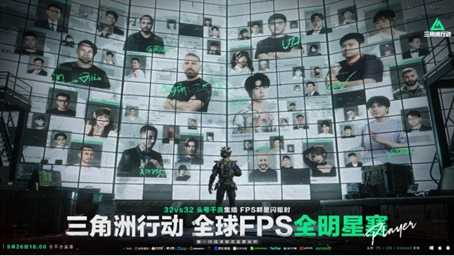 诸神之战传奇对决，全球FPS全明星赛9月26日18点重磅来袭