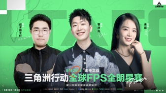 诸神之战传奇对决，全球FPS全明星赛9月26日18点重磅来袭