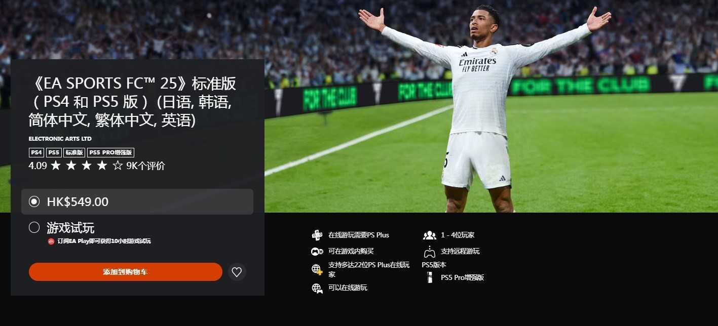 《EA SPORTS FC 25》游戏官网地址介绍