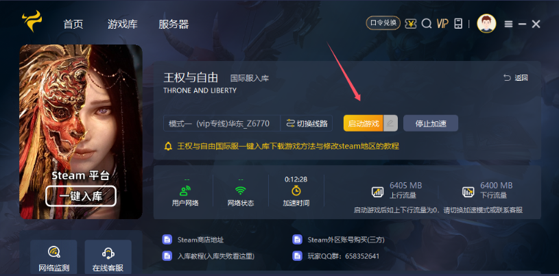 《王权与自由》国际服steam无法下载怎么办，《王权与自由》国际服一键入库教程