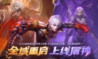 《魔域》暗夜之王血族解锁神秘新技能，预约即有机会享黄金豪礼！