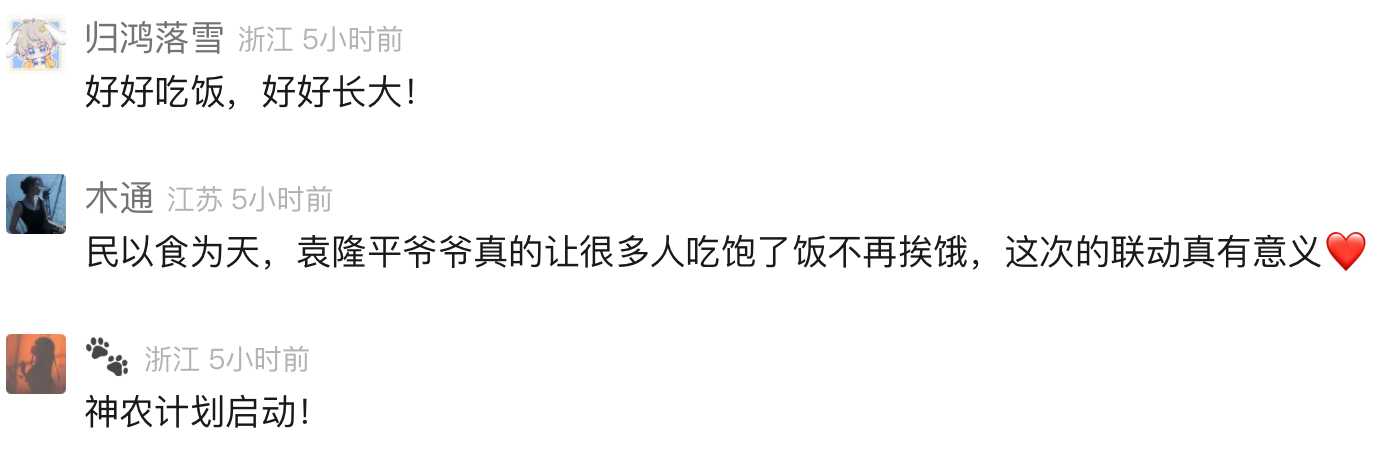 刻进国人DNA的种田爱好？逆水寒启动“神农计划”暖心助农