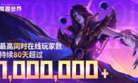 魔兽回归后在线数据曝光，10年最佳！