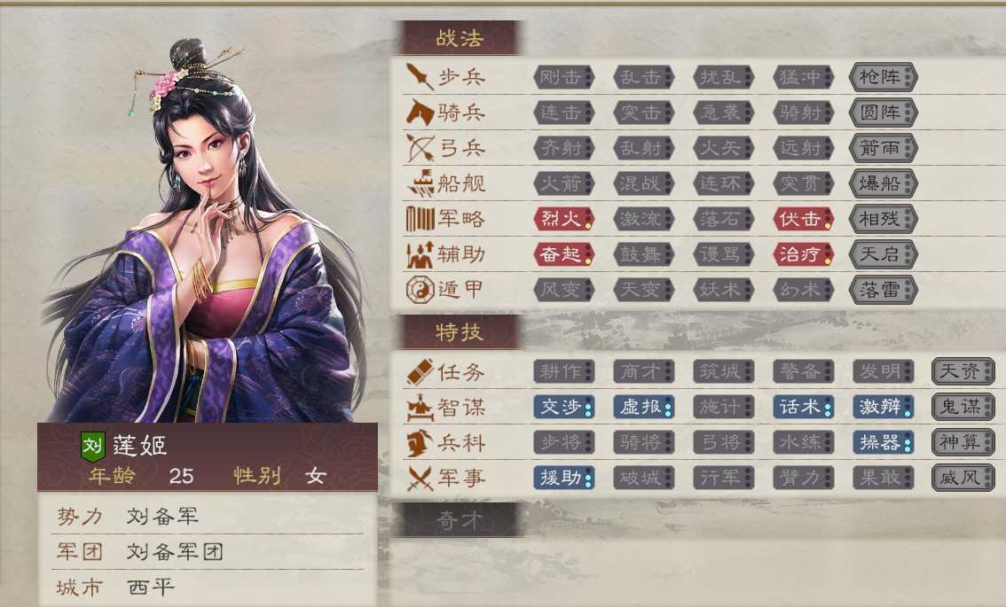 《三国志8重制版》莲姬娶妻条件及好处介绍