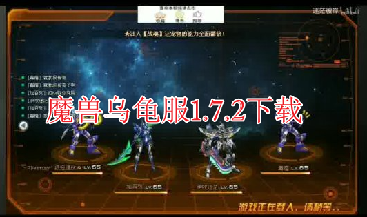 魔兽乌龟服1.7.2版本怎么下载，乌龟服1.7.2客户端下载教程