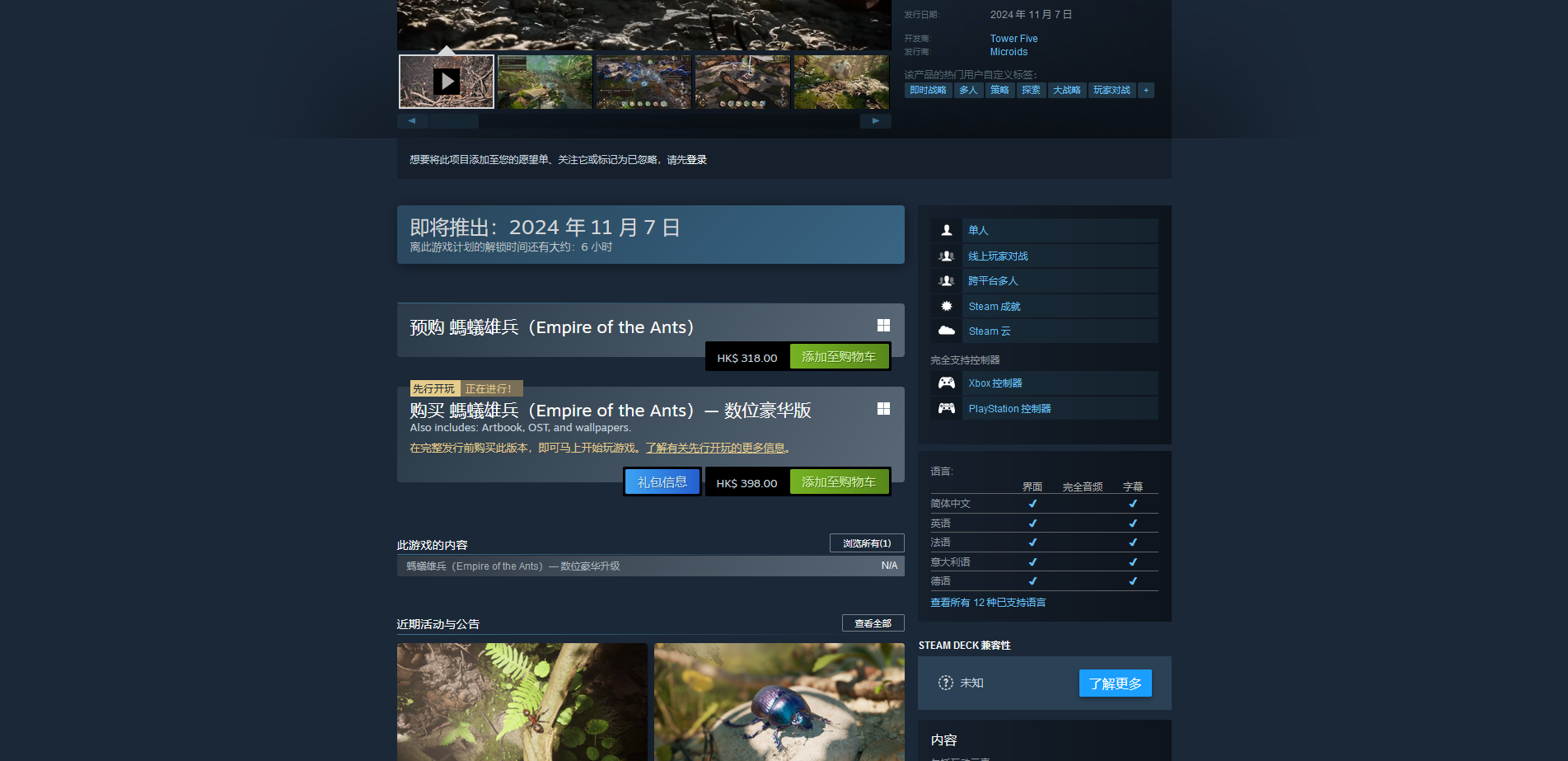 《蚂蚁帝国》游戏steam价格介绍