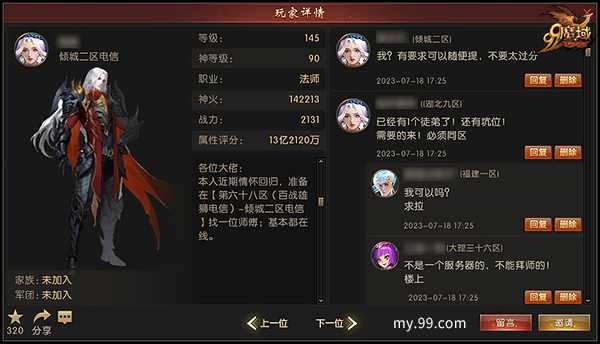 抱大腿白嫖万点魔石！《魔域》全新师徒系统抢先爆料