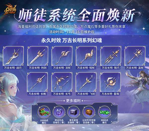 抱大腿白嫖万点魔石！《魔域》全新师徒系统抢先爆料