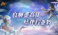 抱大腿白嫖万点魔石！《魔域》全新师徒系统抢先爆料(抱腿大佬)