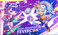 FEVER CON 1st 特别主题区！音游、街机、舞台、限定周边、同人创作！