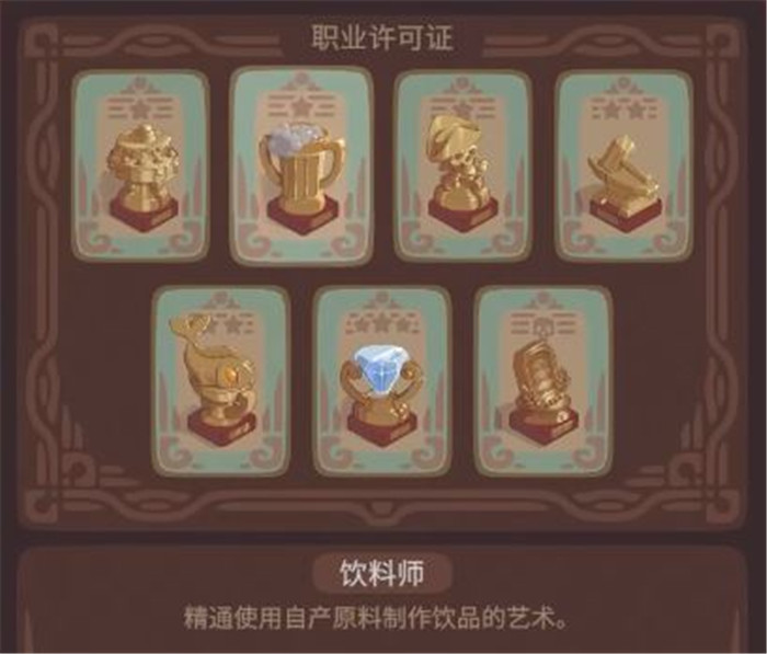 《露玛岛》酿酒师制作配方介绍