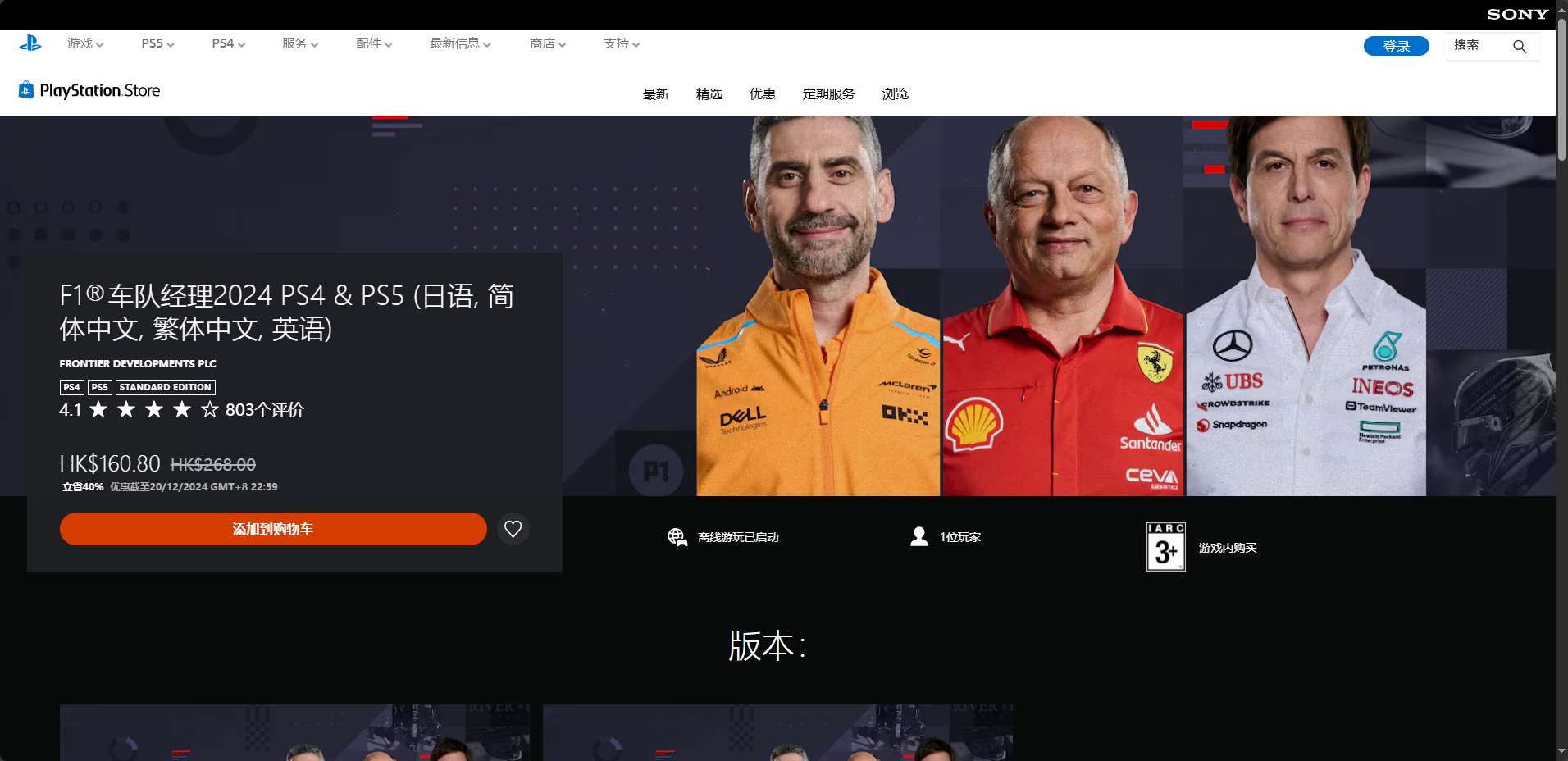 《F1车队经理2024》游戏下载网址介绍