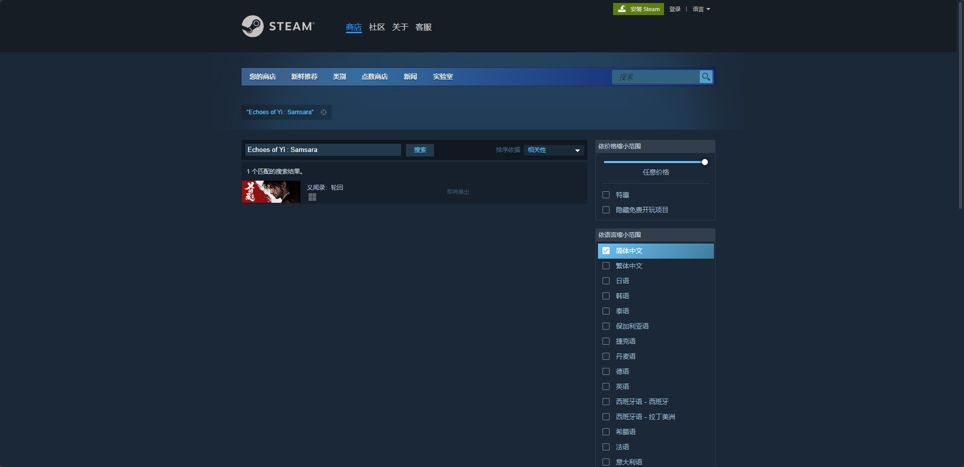 《乂闻录：轮回》Steam名称介绍