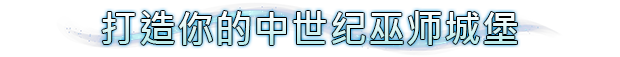 《巫智学院》游戏特色内容介绍