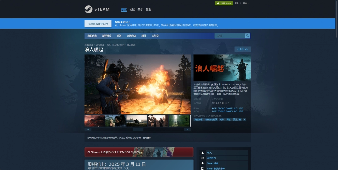 《浪人崛起》下载安装教程介绍