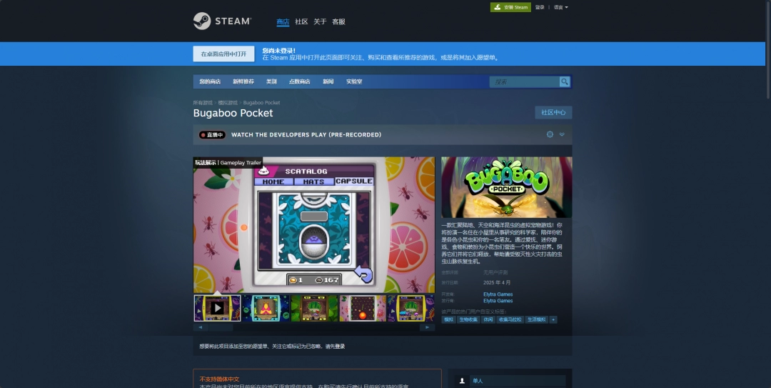 《Bugaboo Pocket》游戏下载网址介绍