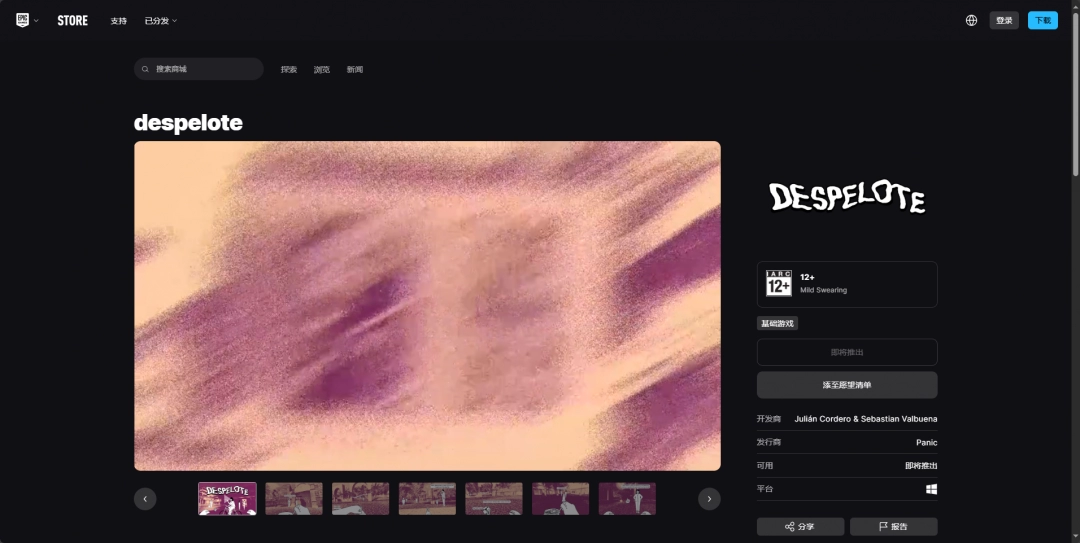 《despelote》游戏游玩平台介绍