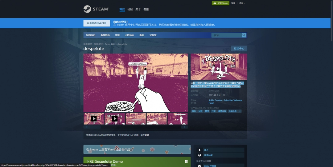 《despelote》游戏下载网址介绍