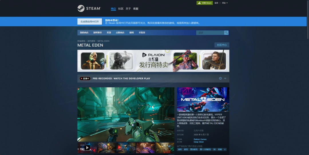 《METAL EDEN》发售日介绍