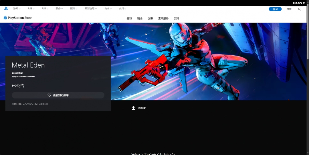 《METAL EDEN》发售日介绍