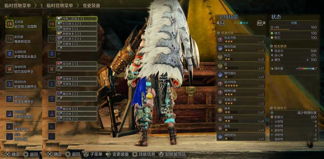 《怪物猎人：荒野》长枪配装分享