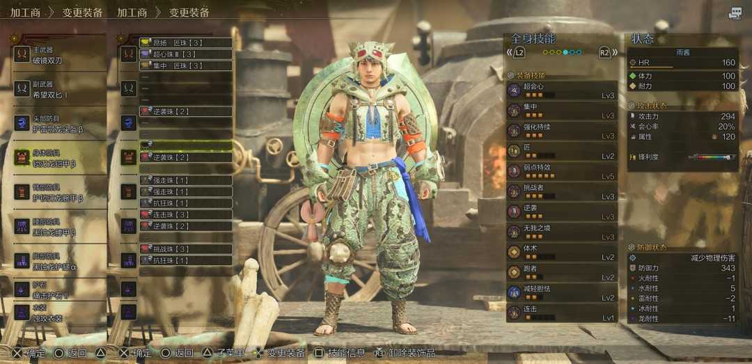 《怪物猎人：荒野》物理系双刀配装分享