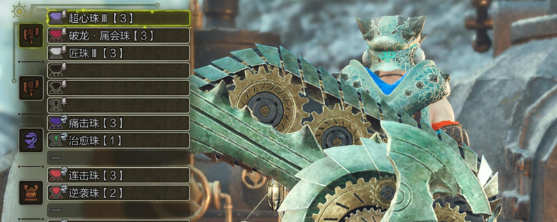 《怪物猎人：荒野》锁刃回复斩斧配装分享