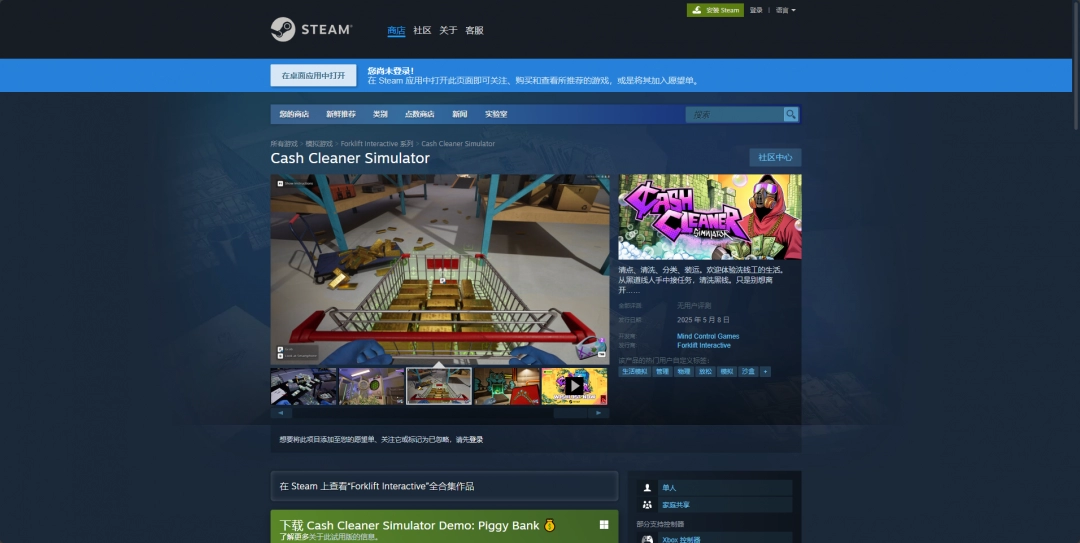 《钞票清理工模拟器》游戏官网地址介绍