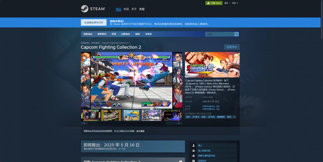 《卡普空对战格斗合集2》下载安装教程介绍