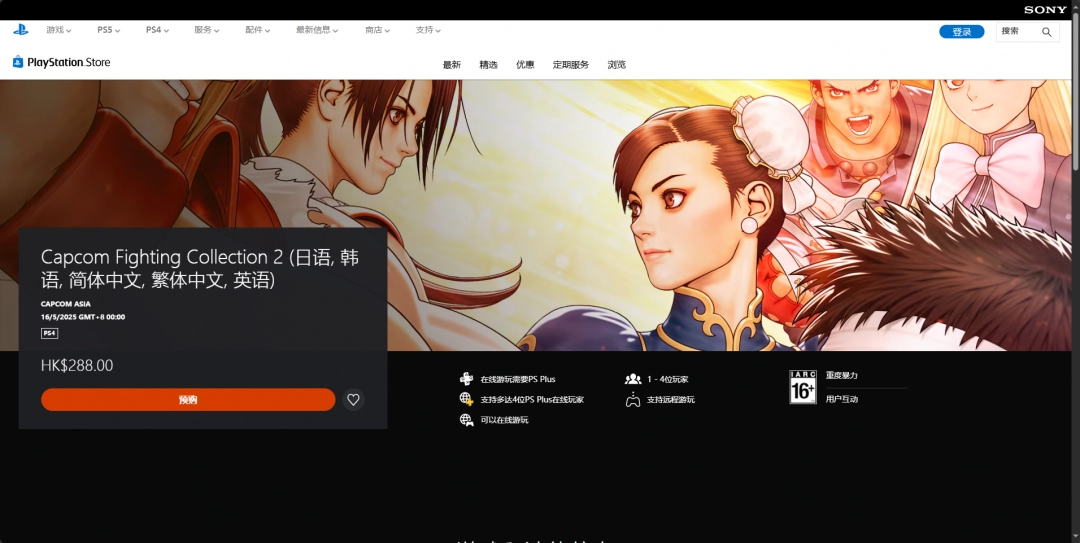 《卡普空对战格斗合集2》发售日介绍