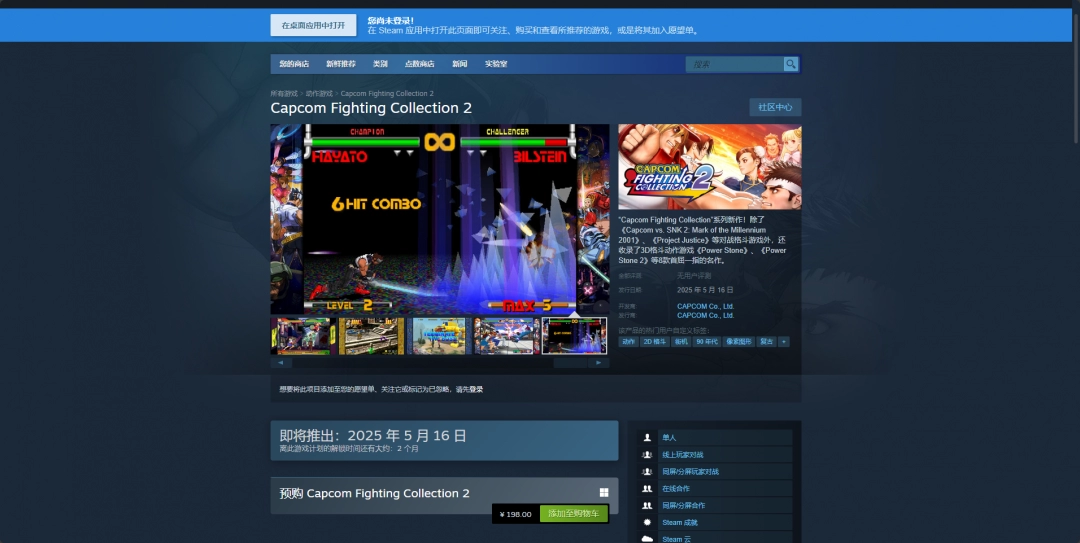 《卡普空对战格斗合集2》游戏steam价格介绍